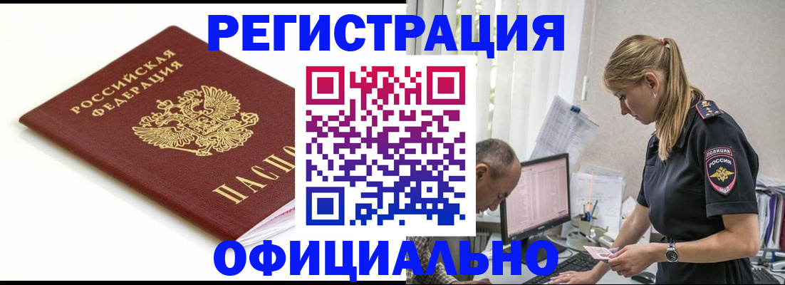 прописка для кредита в Котово
