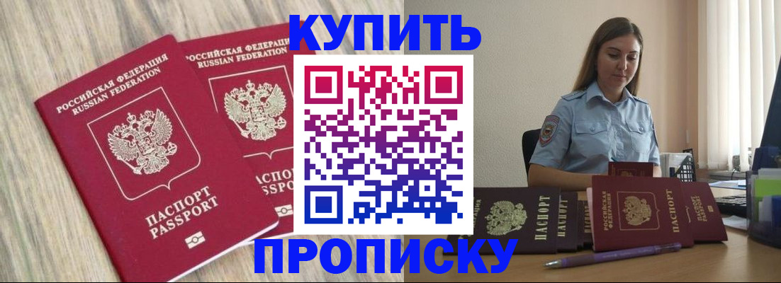прописка для кредита в Котово