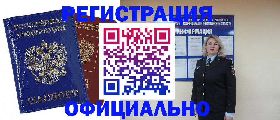 купить прописку в Котово