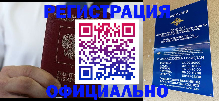 прописка для кредита в Котово