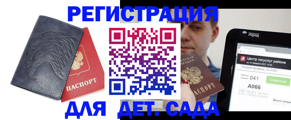 прописка 2025 в Котово
