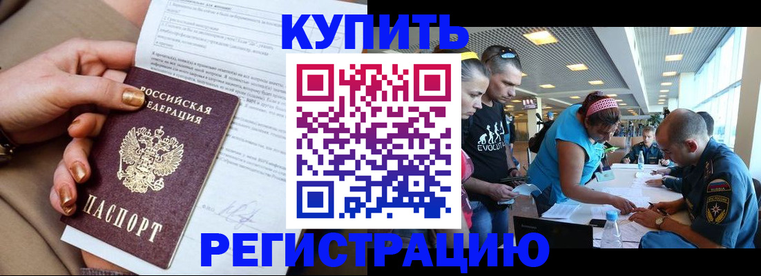 прописка законно в Котово